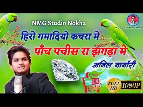 hiro gamaa diyo kacharaa me Lyrics