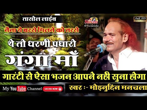 The To Dharni Padhariya Ganga Lyrics