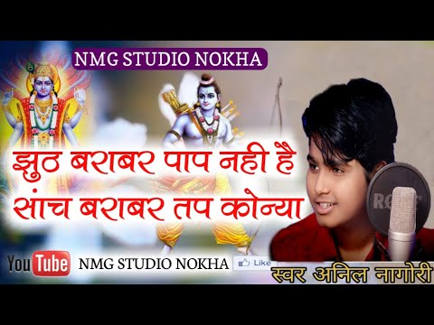 Saanch Barabar Tap Nahi Lyrics