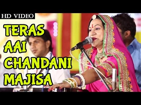 teras aai chandani majisa Lyrics