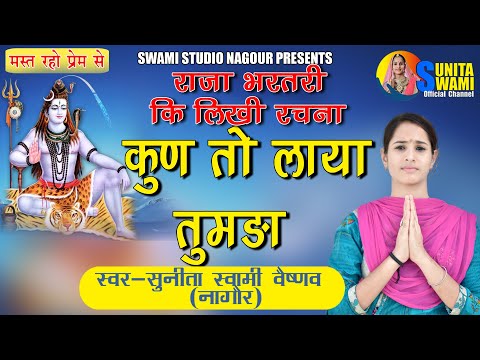 Kun To Laya Tumbada Lyrics