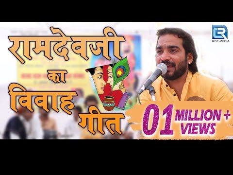 ramdev ji ro byav mandiyo lyrics