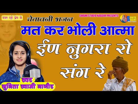 Mat Kar Bholi Aatma Lyrics