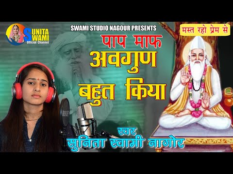 Guru Sahib Main Avgun Bahut Kiya Lyrics