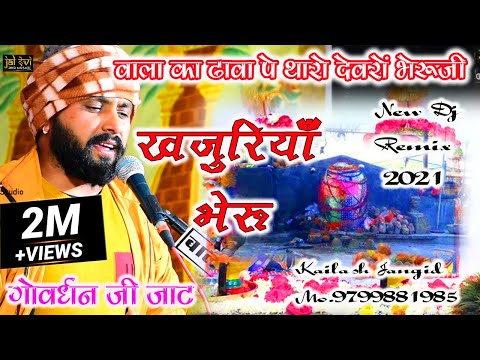 Khajuriya Bheru Sharne Aaya Wo Lyrics