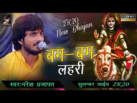 Bum Bum Lahri Om Shiv Laheri Lyrics