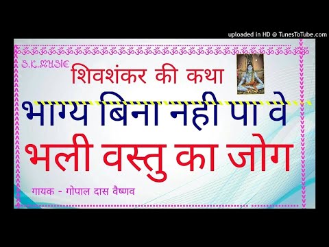 Bhag Bina Nahi Pave Bhali Vastu Ka Jog Lyrics