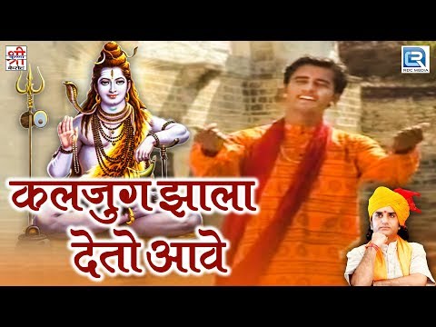 Kalyug Jhala Deto Aave Re Lyrics