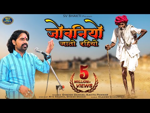 Jobniyo Jato Riyo Bhajan Lyrics