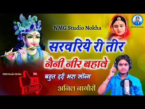 Sarvariya Ree Teer Khadi Bhajan Lyrics