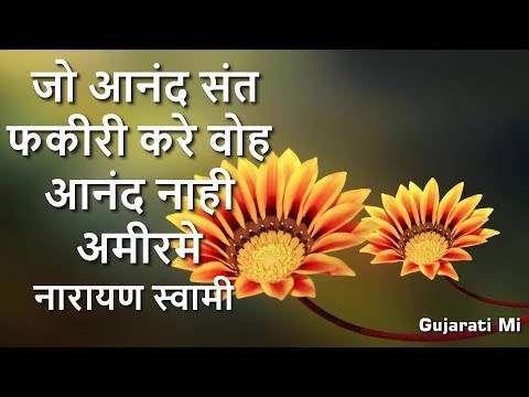 Jo Anand Sant Fakir Kare Lyrics