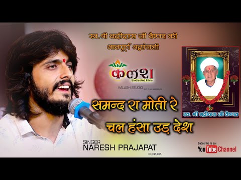 Chal Hansa Us Desh Lyricshal Hansa Us Desh Lyrics