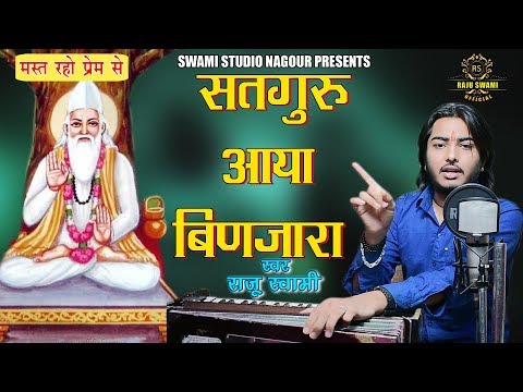 Satguru Aaya Banjara Bhajan Lyrics