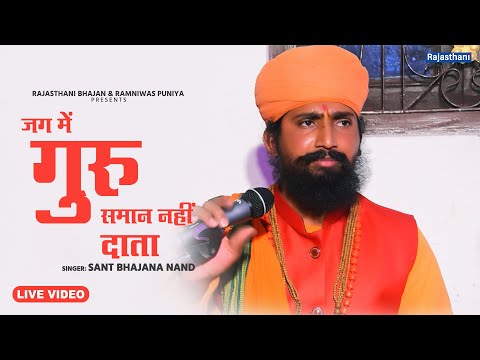 Jag Me Guru Samaan Nahi Daata Lyrics