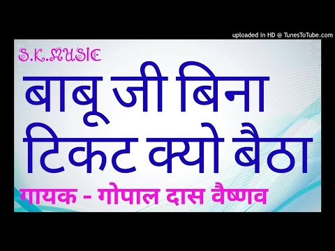 Babuji Mera Ticket Kyon Leta Lyrics
