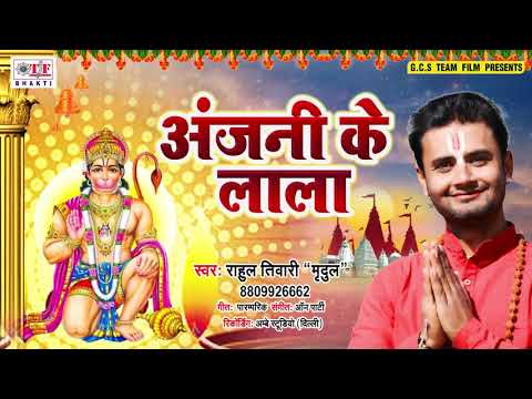 Pawan Sut Anjani Ke Lala Lyrics