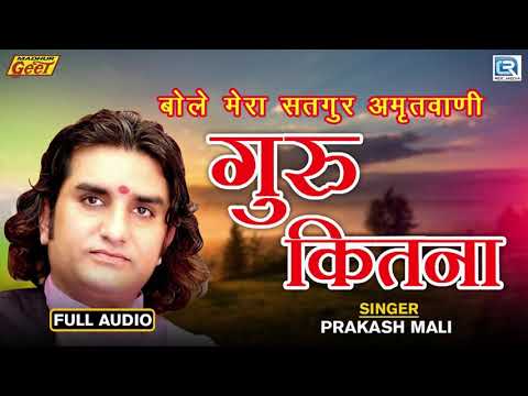 Guru Kitna De Updesh Lyrics