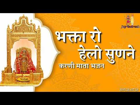 Bhatag Ro Helo Sun Ne Aavjo Lyrics