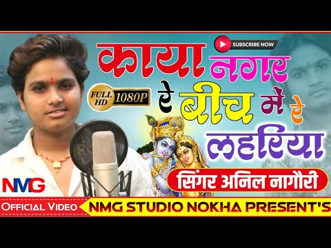 Kaya Nagar Re Bich Mein Lyrics