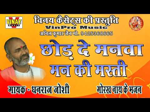 Chod De Re Mann Masti Lyrics