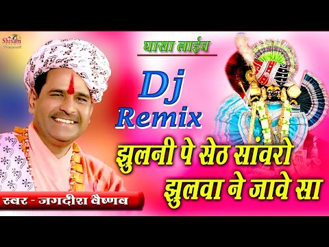 Jhulani Pe Seth Sanwaro Jhulba Ne Jaave Lyrics