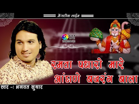 Ramta Padharo Mhare Aangan Lyrics