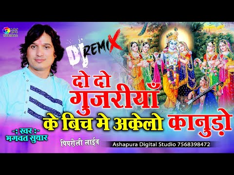 Do Do Gujariya Ke Beech Mein Lyrics