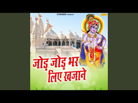 Kanchan Kaya Padi Rahi Lyrics