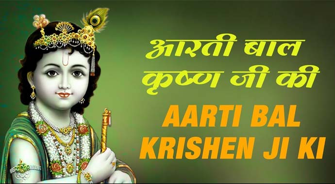 Bal Krishna Aarti