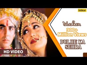 Dulhe Ka Sehra Lyrics in Hindi | दुल्हे का सहरा लिरिक्स 