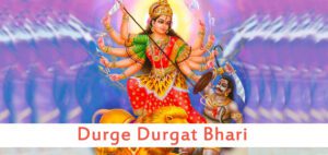 Durge Durgat Aarti