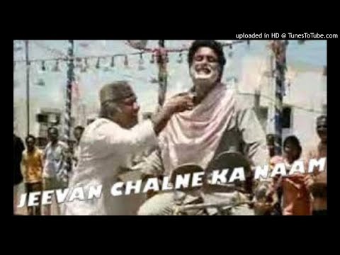 Jeevan Chalne Ka Naam Lyrics in Hindi | जीवन चलने का नाम लिरिक्स