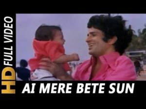 Aye Mere Bete Sun Lyrics in Hindi | ऐ मेरे बेटे सुन लिरिक्स