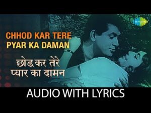 Chhod Kar Tere Pyaar Ka Daaman Lyrics | छोड कर तेरे प्यार का दामन लिरिक्स