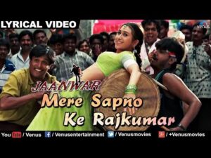 Mere Sapno Ke Rajkumar Lyrics in Hindi | मेरे सपनों के राजकुमार लिरिक्स