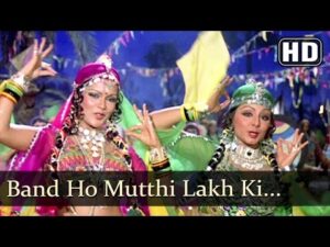 Band Ho Muthhi Toh Lakh Ki Lyrics | बंद हो मुठी तो लाख कि लिरिक्स
