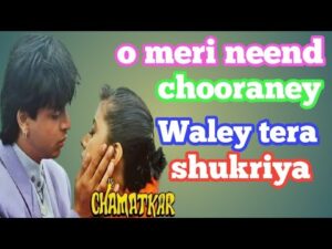  O Meri Neendein Churane Wale Lyrics in Hindi - ओ मेरी निंदें चुराने वाले लिरिक्स