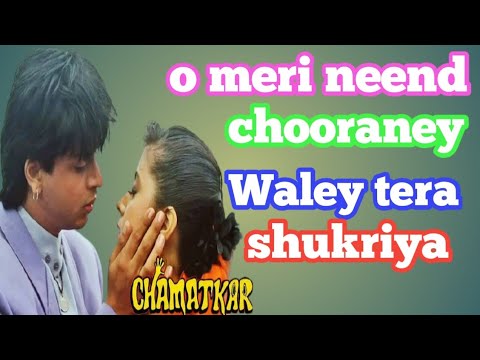 O Meri Neendein Churane Wale Lyrics in Hindi - ओ मेरी निंदें चुराने वाले लिरिक्स