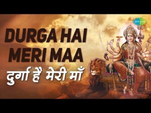 Durga Hai Meri Maa Song Lyrics in Hindi | दुर्गा है मेरी माँ लिरिक्स