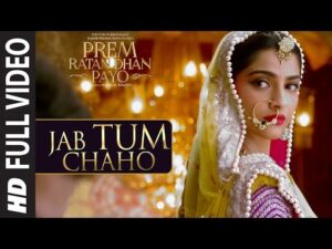 Jab Tum Chaho Lyrics in Hindi | जब तुम चाहो लिरिक्स