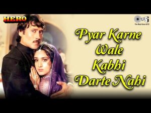 Pyar Karne Wale Kabhi Darte Nahi Lyrics | प्यार करने वाले कभी डरते नहीं
