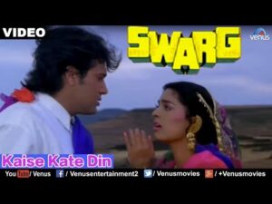 Kaise Kate Din Lyrics in Hindi | कैसे कटे दिन लिरिक्स