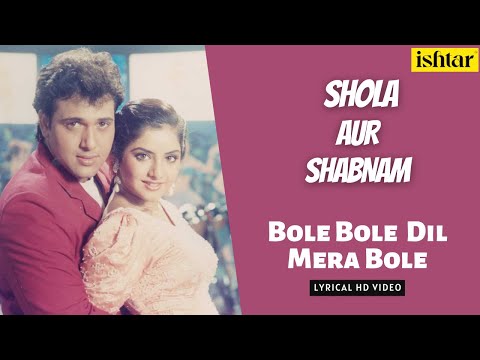 Dole Dole Dil Mera Dole Lyrics | दोले दोले दिल मेरा दोले