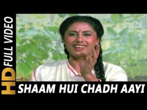Shaam Hui Chadh Aayi Re Badariya Lyrics | शाम हुई चढ आई रे बदरिया लिरिक्स