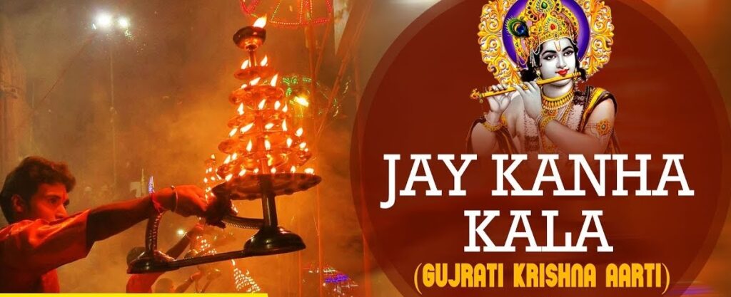Jai Kanha Kala Aarti Lyrics