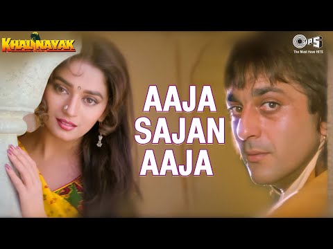 Aaja Sajan Aaja Lyrics in Hindi | आजा साजन आजा लिरिक्स