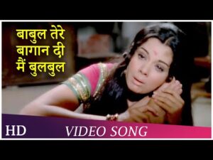 Babul Tere Bagangi Ki Mein Bul Bul Lyrics in Hindi | बाबुल तेरे बागान दी मैं बुलबुल लिरिक्स 