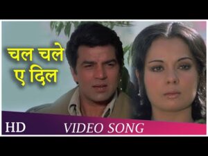 Chal Chalen Ae Dil Lyrics in Hindi | चल चलें ऐ दिल लिरिक्स 
