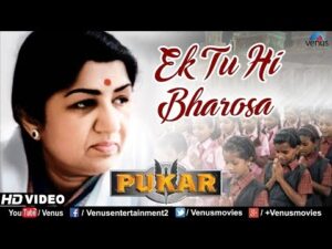 Ek Tu Hi Bharosa Lyrics in Hindi | एक तू ही भरोसा लिरिक्स 