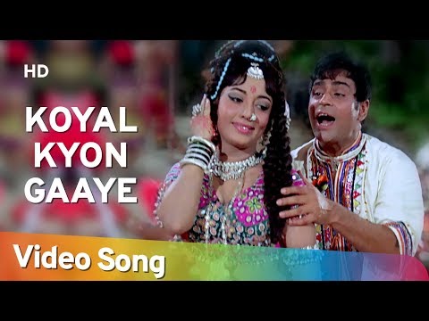 Koyel Kyon Gaaye Lyrics in Hindi | कोयल क्यों गए लिरिक्स